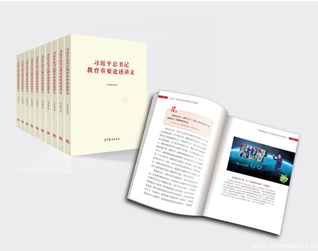 习近平讲义 习近平讲义