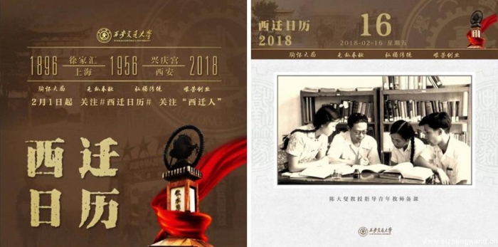 1-微博话题《西迁日历》_UUID21549 1-微博话题《西迁日历》_UUID21549