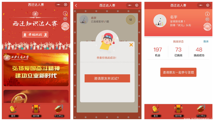 1-微信小程序产品:西迁达人赛-(1)_UUID21549 1-微信小程序产品:西迁达人赛-(1)_UUID21549