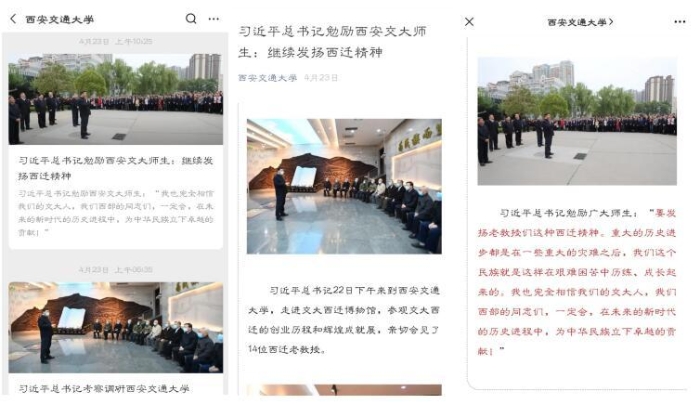 1-习近平总书记考察调研西安交通大学微信专题文章_UUID21549 1-习近平总书记考察调研西安交通大学微信专题文章_UUID21549