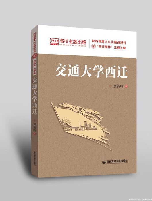 4-25交通大学西迁_UUID21549 4-25交通大学西迁_UUID21549