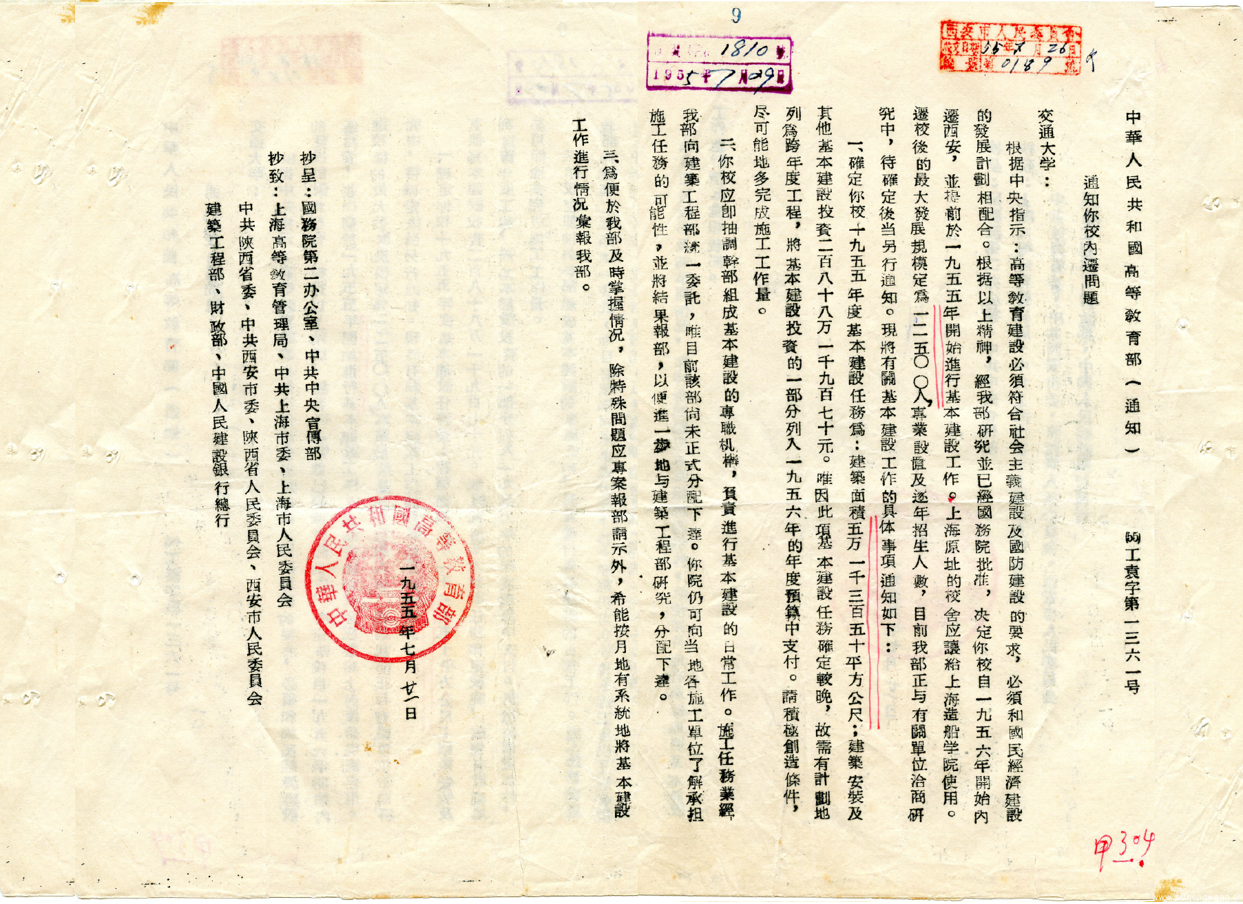 1955 年7 月21 日高等教育部下发关于交通大学内迁西安的通知.png 1955 年7 月21 日高等教育部下发关于交通大学内迁西安的通知.png