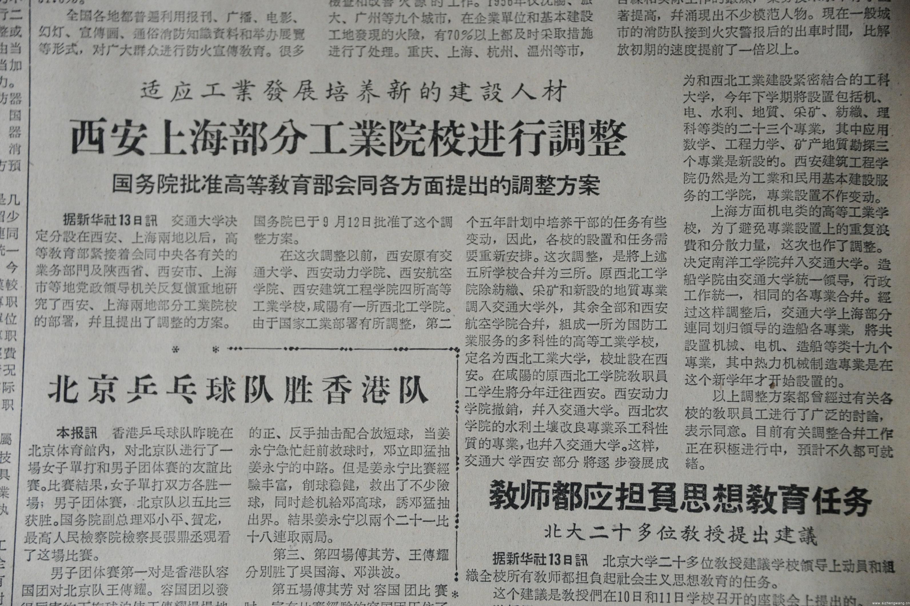 1957 年9 月14 日《人民日报》刊文.JPG 1957 年9 月14 日《人民日报》刊文.JPG