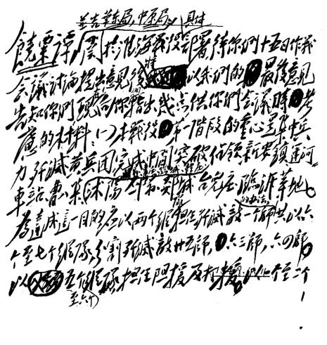 3-2毛泽东起草的《关于淮海战役的作战方针》_UUID21551 3-2毛泽东起草的《关于淮海战役的作战方针》_UUID21551