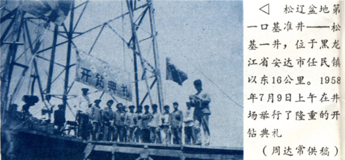 松基一井开钻典礼(来源:周达常)_UUID22350 松基一井开钻典礼(来源:周达常)_UUID22350