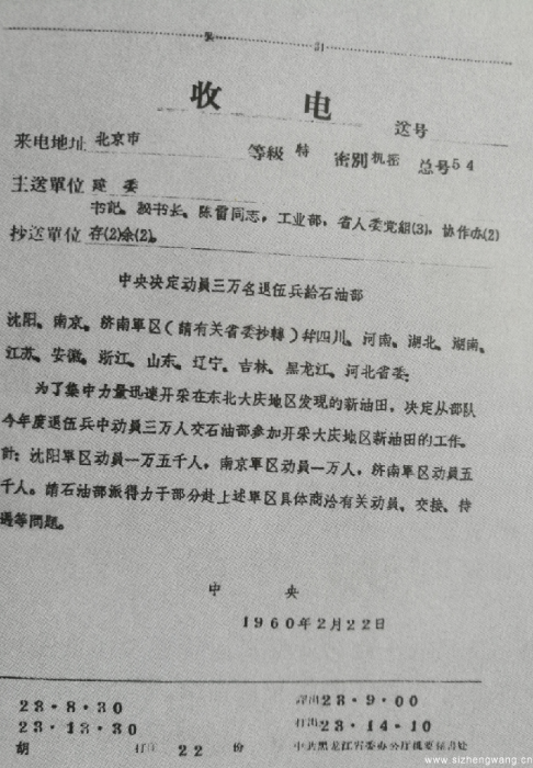 中央决定动员3万名退伍兵给石油部_UUID22350 中央决定动员3万名退伍兵给石油部_UUID22350