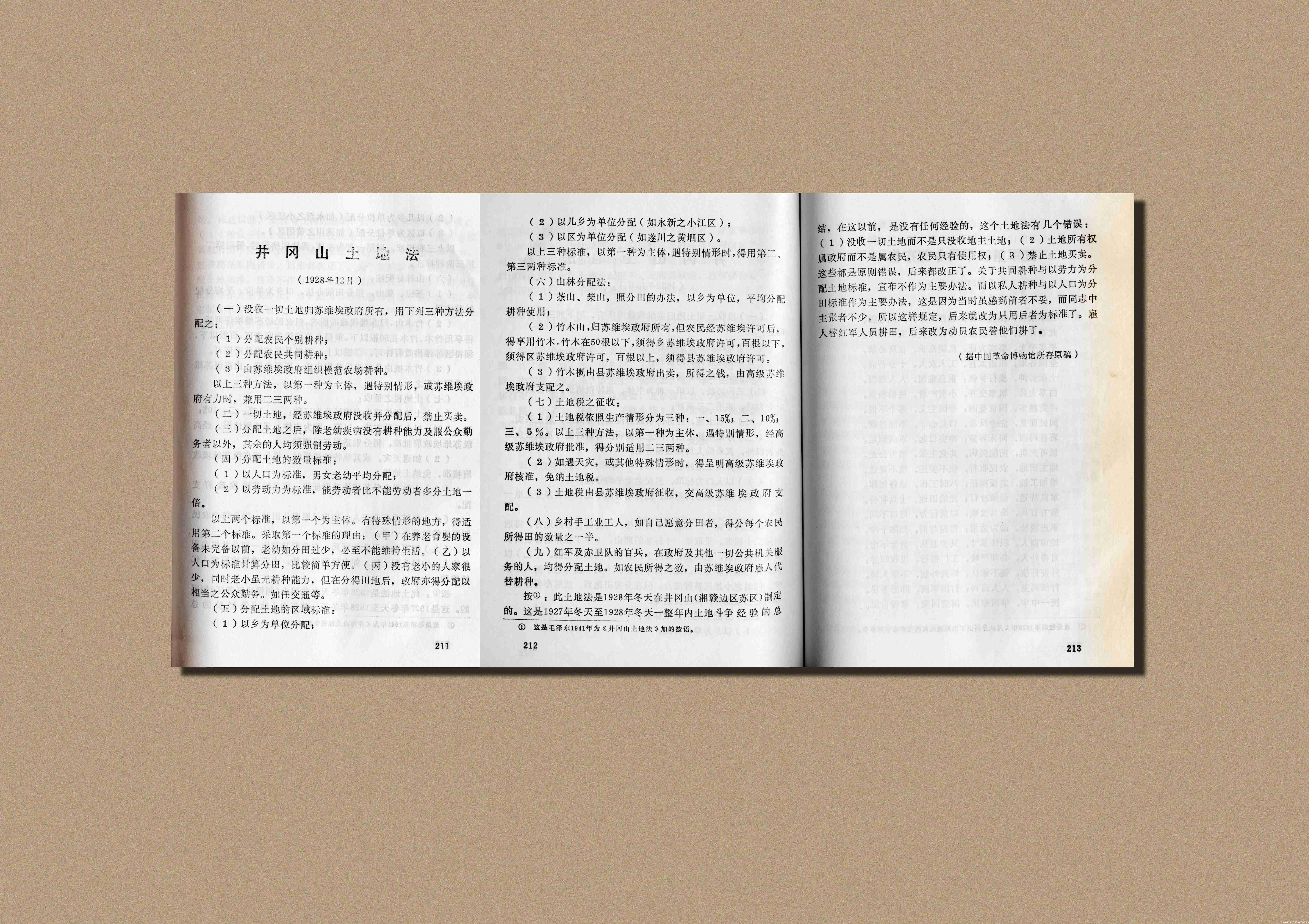 1928年，湘赣边界边界党的“二大”制定了《井冈山土地法》。这是土地革命战争时期党制定的第一部土地法。