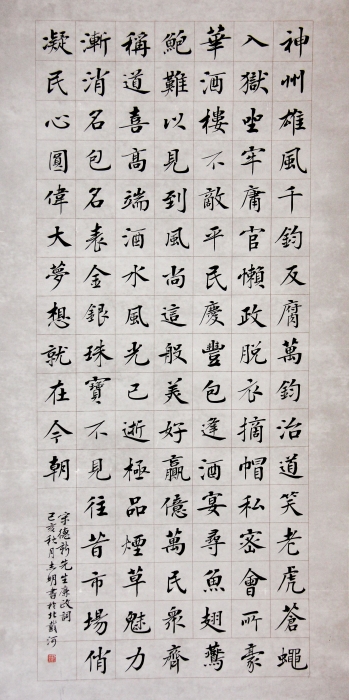 1-精品-沁园春·廉政-河北对外经贸职业学院-刘志明 1-精品-沁园春·廉政-河北对外经贸职业学院-刘志明